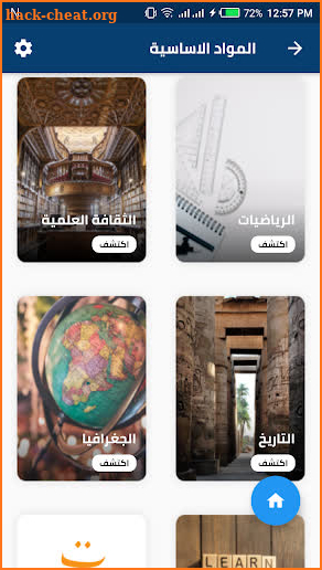 Tawjihi app screenshot