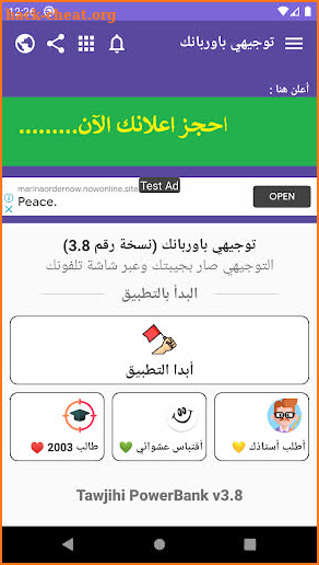 توجيهي باوربانك  Tawjihi PowerBank screenshot