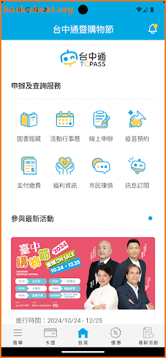 台中通TCPASS screenshot