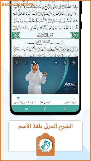 Tebyan Quran for Deaf تبيان screenshot