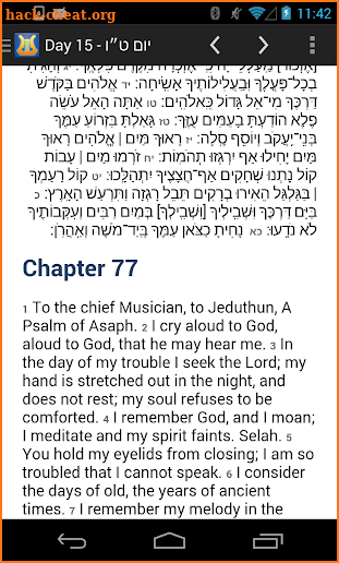 Tehilim תהלים Tehillim Psalms screenshot