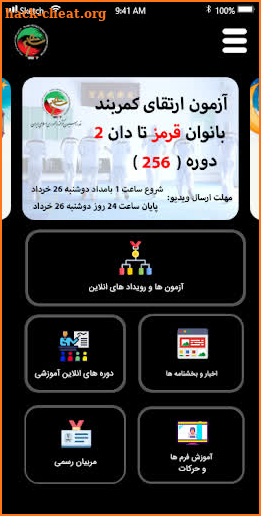 Tekapp(فدراسیون تکواندو ایران) screenshot