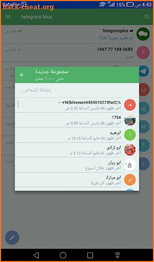 Telegram plus - تيليجرام بلس screenshot