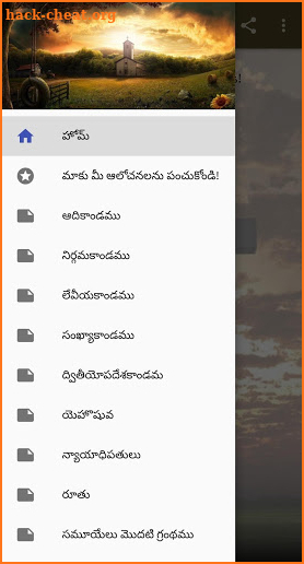 Telugu Bible screenshot