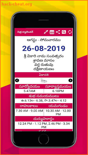Telugu Calendar 2020 Telugu Calendar 2019 screenshot