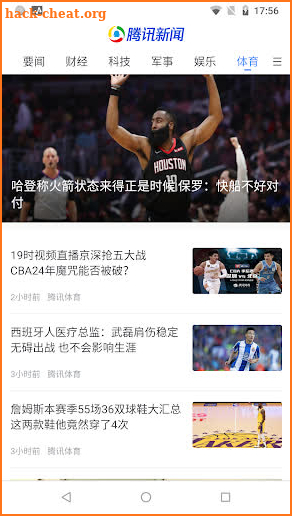 Tencent News screenshot