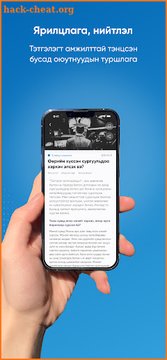 Тэтгэлэг screenshot
