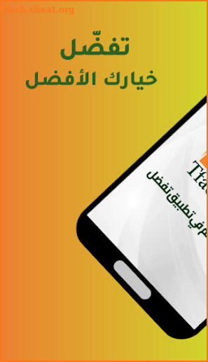 Tfadal - تفضل screenshot