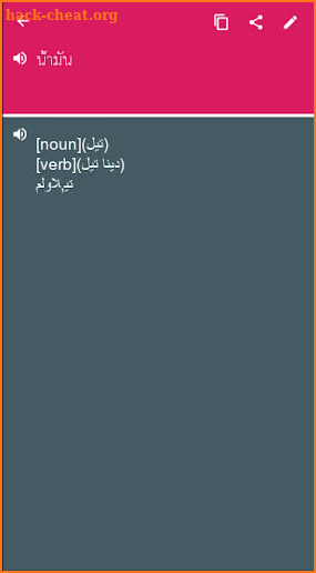 Thai - Urdu Dictionary (Dic1) screenshot