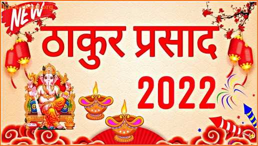 Thakur Prasad Calendar 2022 : Hindi Calendar 2022 screenshot