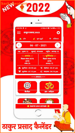 Thakur Prasad Calendar 2022 : Hindi Calendar 2022 screenshot