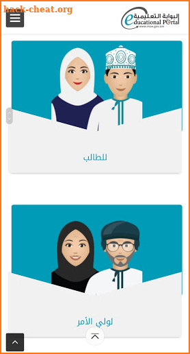 The educational platform of the Sultanate of Oman screenshot