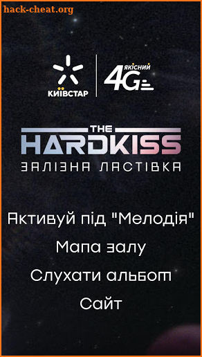 The Hardkiss. Залізна ластівка screenshot