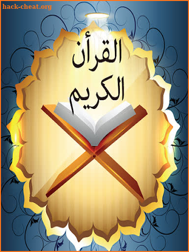 The Holy Quran screenshot