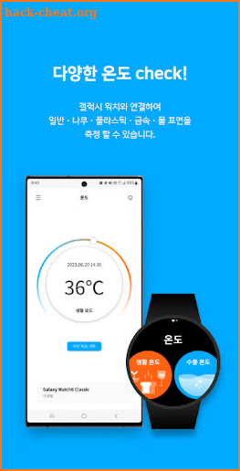 Thermo Check : LifeTemperature screenshot