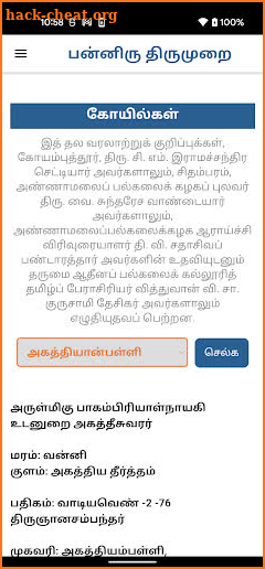 Thevaaram Panniru Thirumurai screenshot