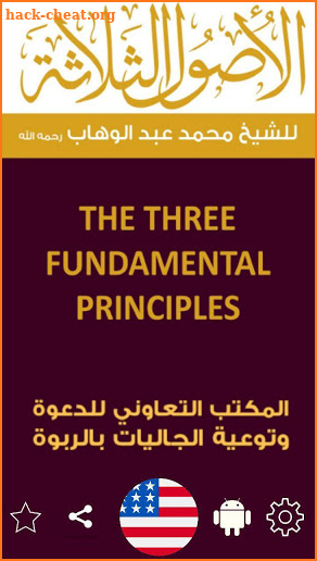 الأصول الثلاثة Three Fundamental Principles(ISLAM) screenshot