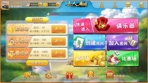 鸿运三人麻将(Three Player Mahjong)-亲友聚会开房约战 screenshot