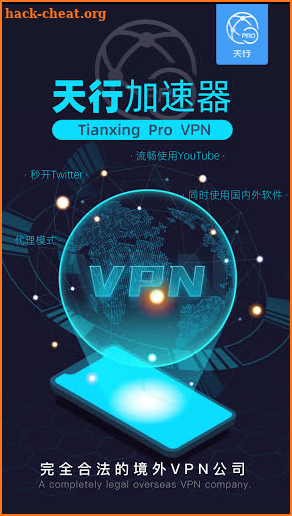 Tianxing VPN screenshot