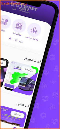 Ticket Easy - تيكت إيزي screenshot