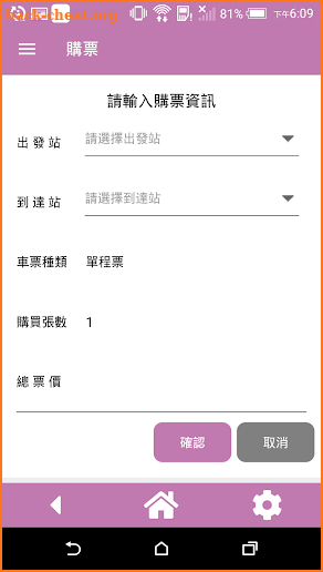 桃捷TICKETS screenshot