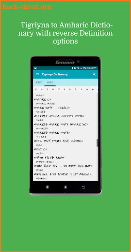 Tigrigna Amharic Dictionary ትግርኛ አማርኛ መዝገበ ቃላት screenshot