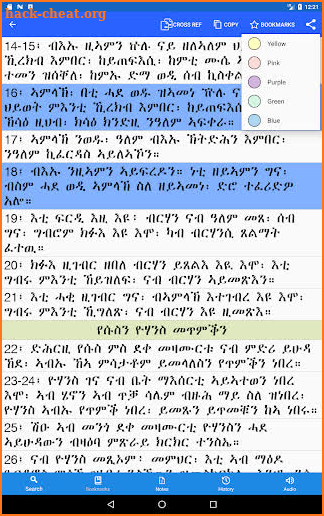 Tigrinya Bible with KJV, WEB and On-demand Audio screenshot