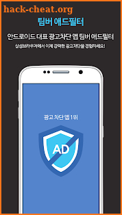 TIMBER AD FILTER - Very useful ad block app screenshot