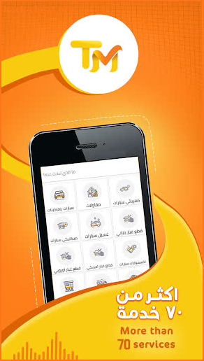 TM App - تطبيق تم screenshot