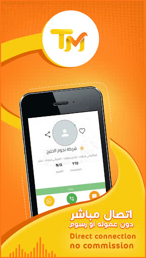 TM App - تطبيق تم screenshot