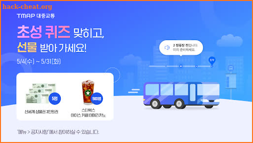 TMAP 대중교통 - 버스, 지하철, 길찾기 screenshot