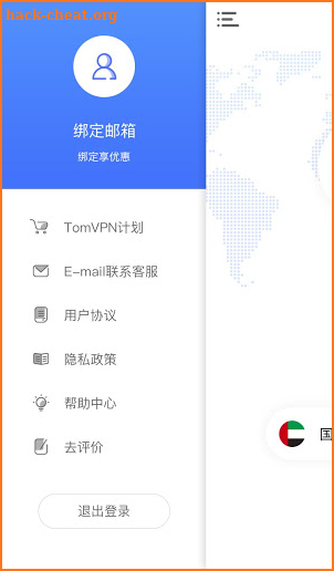TomVPN，一键翻墙VPN加速器，不限流量，免费试用7天 screenshot