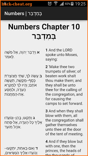 Torah, Tehilim, Hebrew screenshot