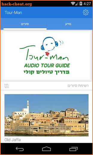 Tour-Man Audio Guide תור-מן screenshot