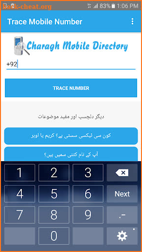 Trace Mobile Number in Pakistan screenshot