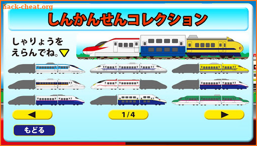 Train collection screenshot