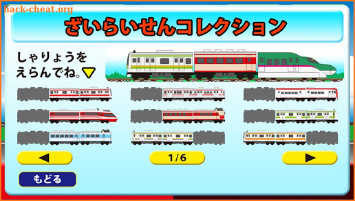 Train collection screenshot