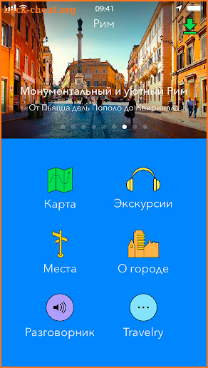 Travelry Путеводитель Аудиогид screenshot