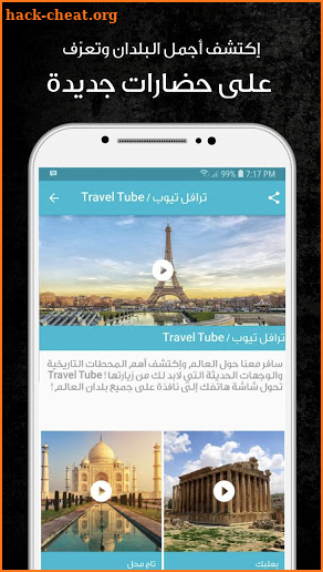 TravelTube screenshot