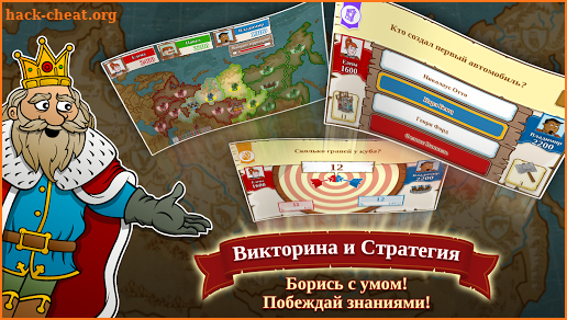 Triviador Russia screenshot