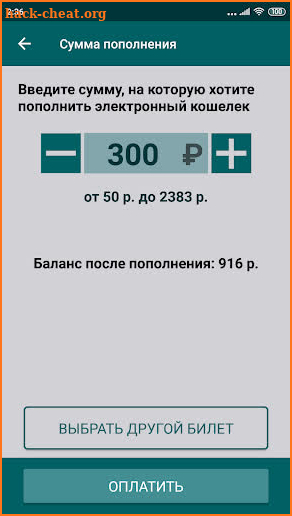 Troika Card Balance Check screenshot