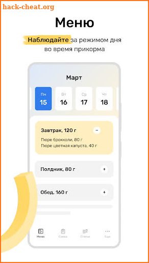 TryBaby — первый прикорм screenshot