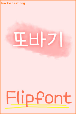TSddobagi™ Korean Flipfont screenshot