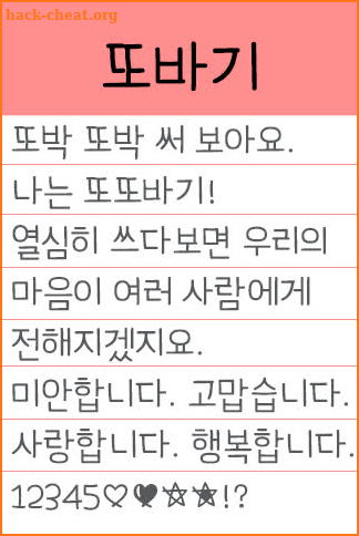 TSddobagi™ Korean Flipfont screenshot