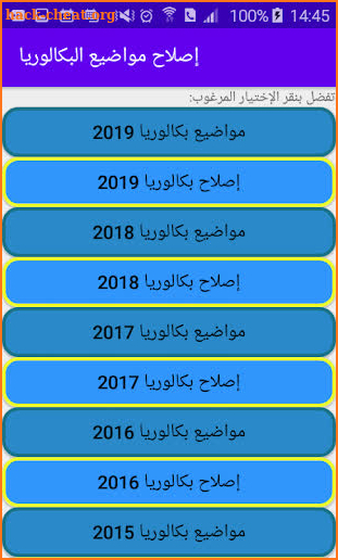 Tunisian Bac exam screenshot