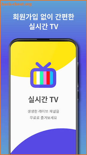 실시간TV - DMB방송, 지상파, 케이블, 스포츠 등 screenshot