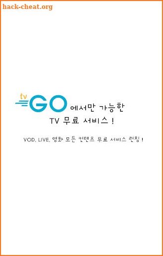 티비고 ( TV GO ) screenshot