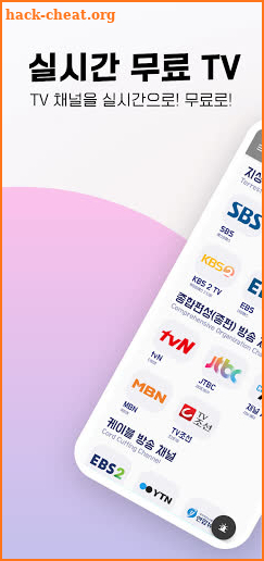 실시간 무료 TV - 지상파, 종편, KBS,MBC,SBS,JTBC,tvN,TV조선 screenshot