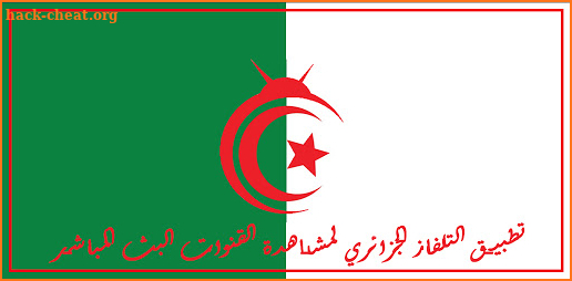 التلفزيون الجزائري TV LIVE screenshot