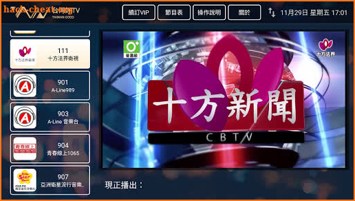 台灣好TV (機上盒 STB/ 電視 / 智慧型電視) screenshot